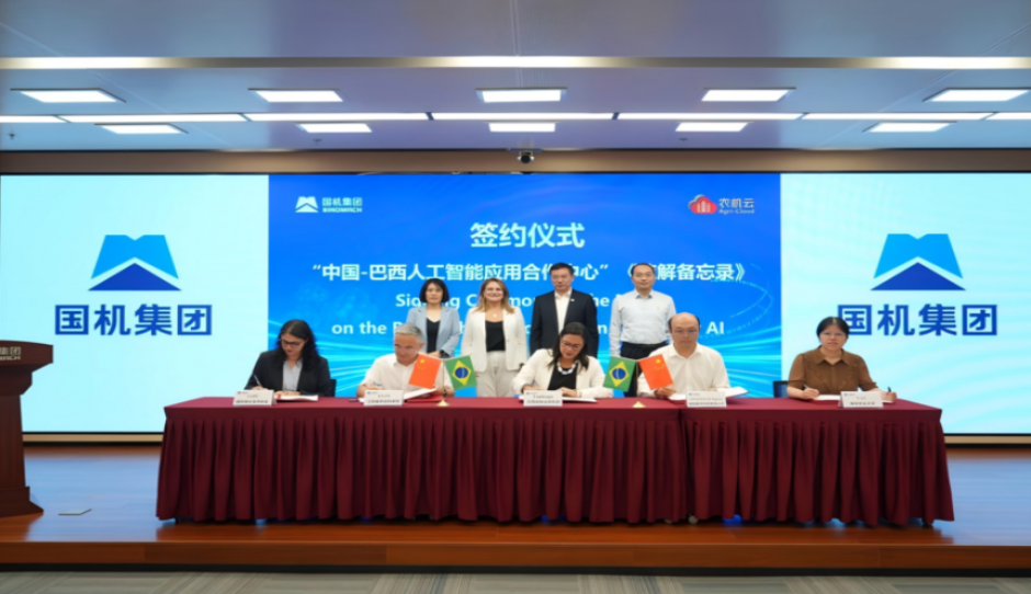 共建中国—巴西人工智能应用合作中心 助力智慧农业南南合作