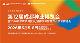2026成都种业博览会