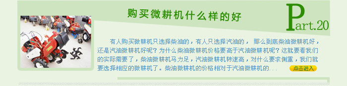 购买微耕机什么样的好